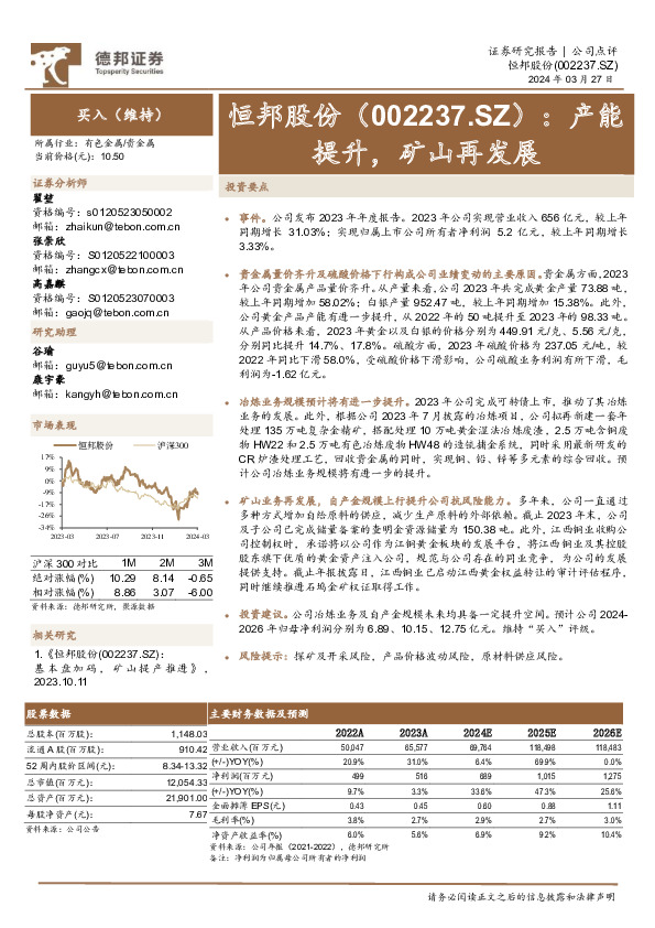 产能提升，矿山再发展