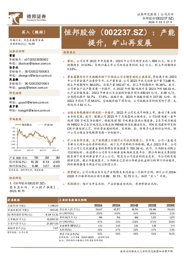 产能提升，矿山再发展