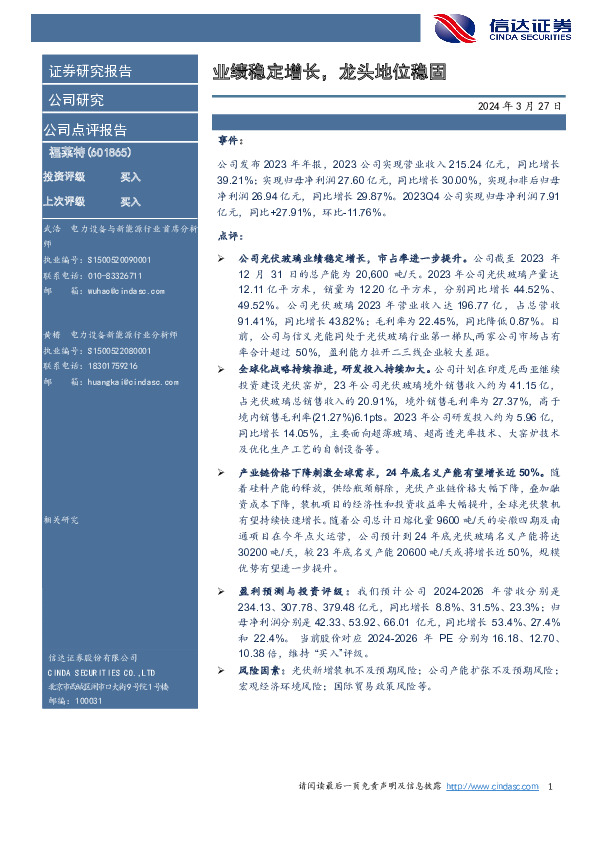 业绩稳定增长，龙头地位稳固