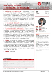 2023年年报点评:23年办展硕果累累,处于清晰的向上通道