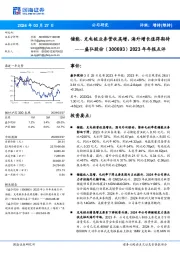 储能、充电桩业务营收高增，海外增长值得期待年年报点评2023