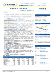 2023年报点评：升级肉制品，开发新渠道