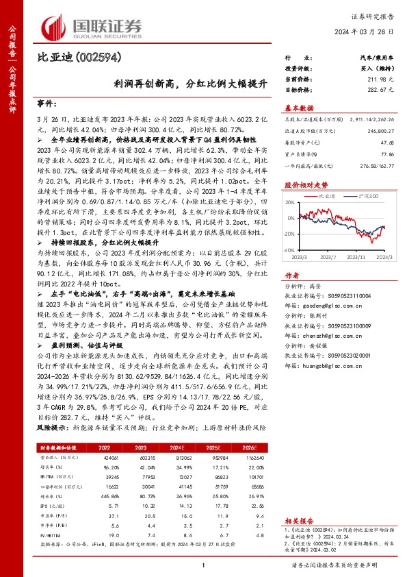 利润再创新高，分红比例大幅提升