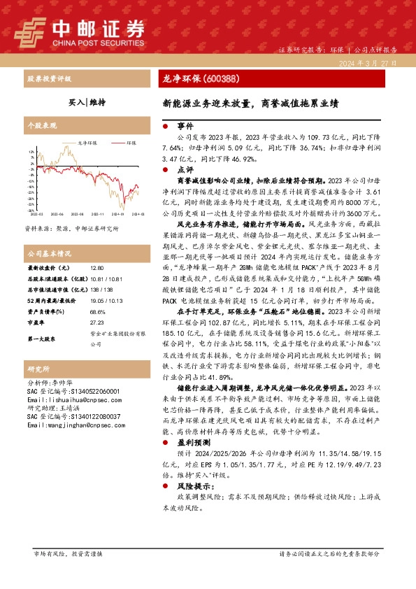 新能源业务迎来放量，商誉减值拖累业绩
