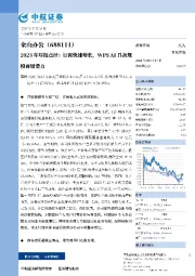 2023年年报点评：订阅快速增长，WPS AI具备规模商用潜力