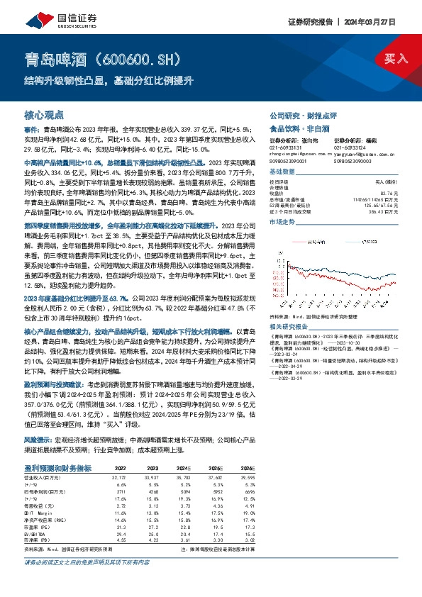 结构升级韧性凸显，基础分红比例提升