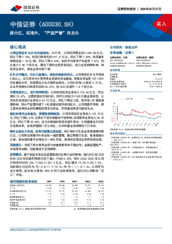 提分红，拓海外，“严监严管”利龙头