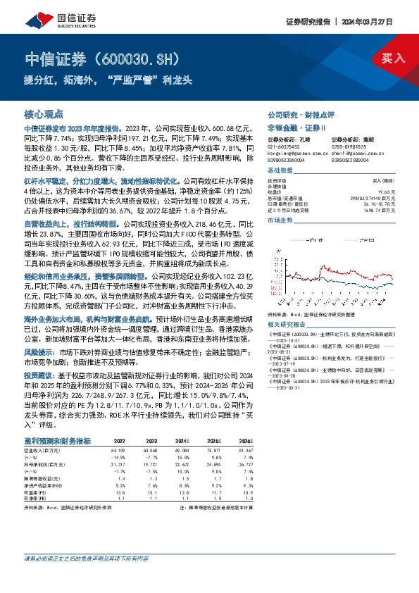 提分红，拓海外，“严监严管”利龙头