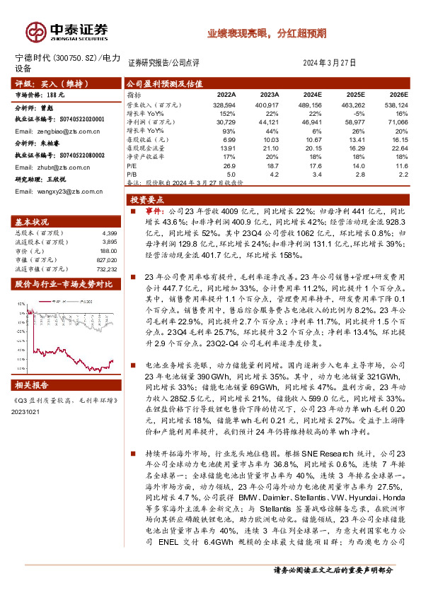 业绩表现亮眼，分红超预期
