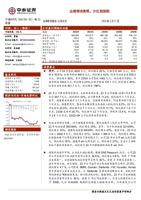 业绩表现亮眼，分红超预期