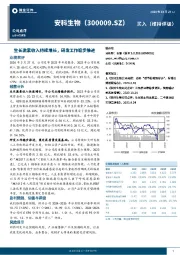 生长激素收入持续增长，研发工作稳步推进