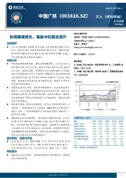 业绩稳健成长，每股分红稳定提升