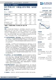 2023年报点评：业绩基本符合预期，结构持续优化