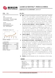 公司简评报告：玉龙铜矿改扩建项目投产，持续高分红回馈股东