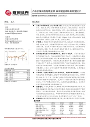 公司简评报告:产品价格回落拖累业绩,麻米错盐湖年底有望投产