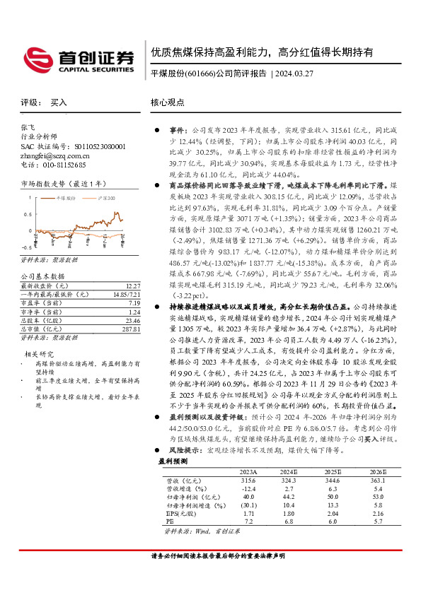 公司简评报告：优质焦煤保持高盈利能力，高分红值得长期持有