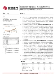 公司简评报告：优质焦煤保持高盈利能力，高分红值得长期持有