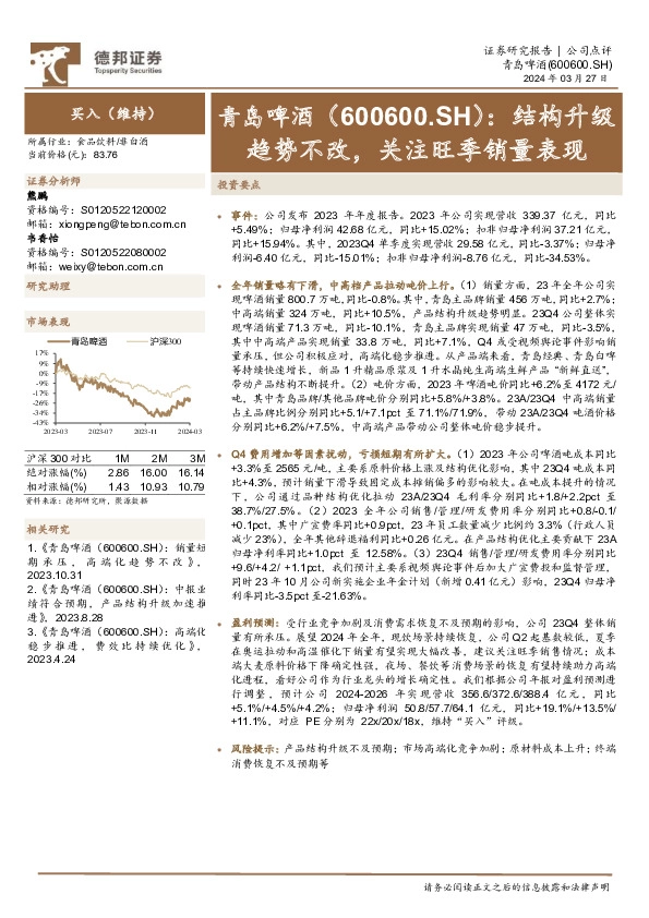 结构升级趋势不改，关注旺季销量表现