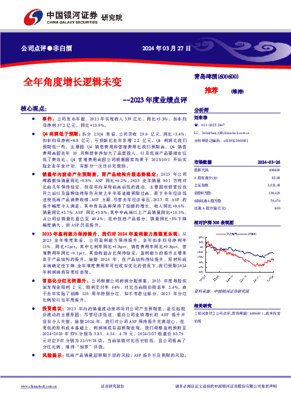 2023年度业绩点评：全年角度增长逻辑未变