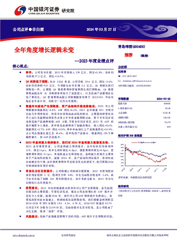 2023年度业绩点评：全年角度增长逻辑未变