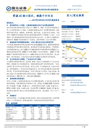 首次覆盖报告：掌握AI核心技术，赋能千行百业