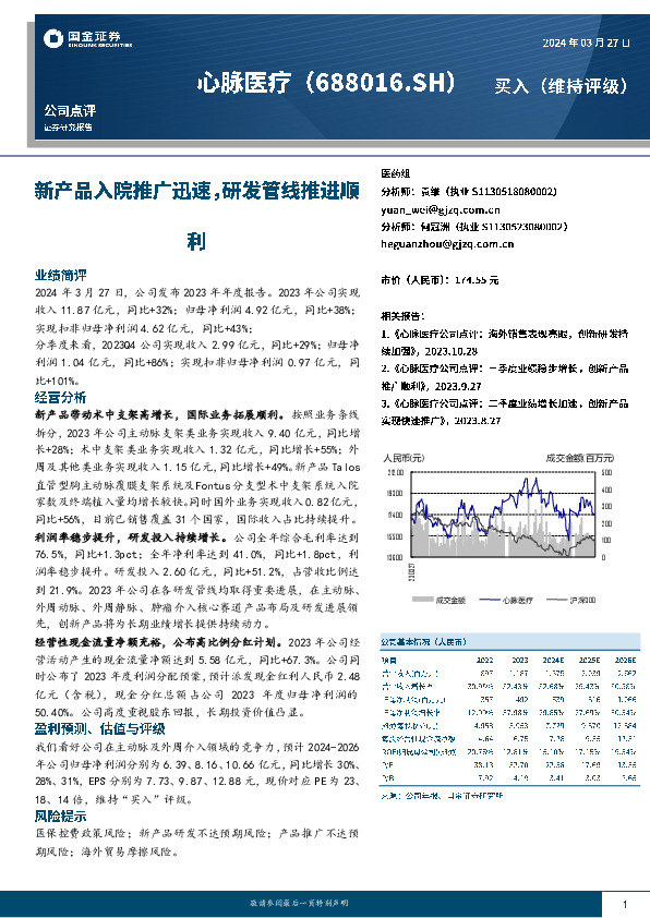 新产品入院推广迅速，研发管线推进顺利
