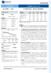 行业竞争加剧，综合实力保持领先