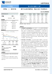 金山办公深度报告:国产办公软件领军者,受益AIGC开启新纪元