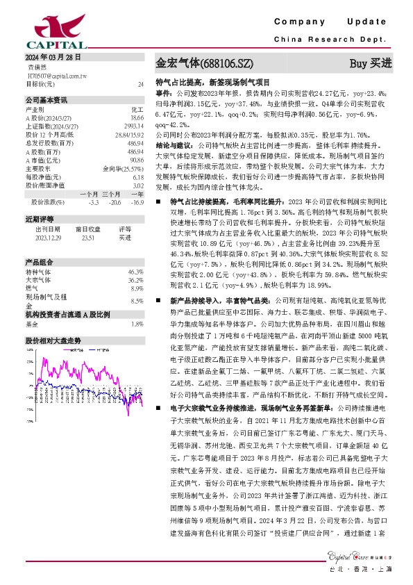 特气占比提高，新签现场制气项目