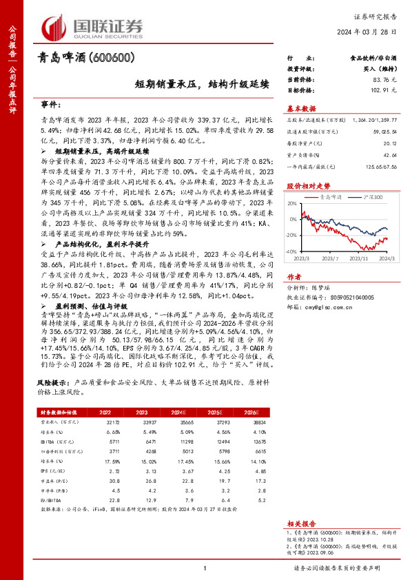 短期销量承压，结构升级延续
