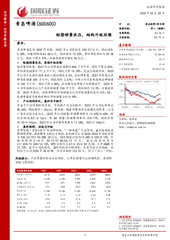 短期销量承压，结构升级延续