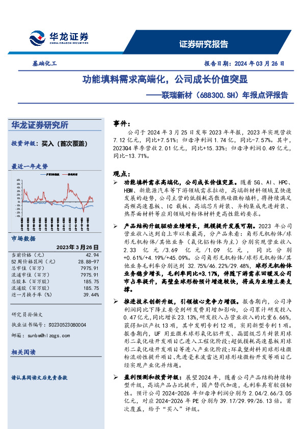 年报点评报告：功能填料需求高端化，公司成长价值突显