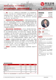 2023年业绩快报点评：资产计提业绩承压，固废主业稳中向好