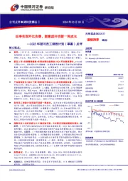 2023年报与员工持股计划(草案)点评:旺季实现环比改善,新激励开启新一轮成长