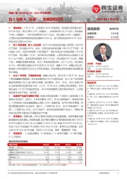 2023年年报点评：台1与防4“双击”，业绩空间打开