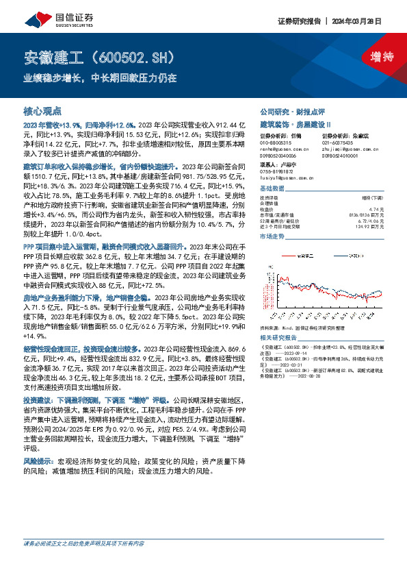 业绩稳步增长，中长期回款压力仍在
