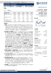 2023年年报点评：业务规模扩大，国际业务顺利开拓