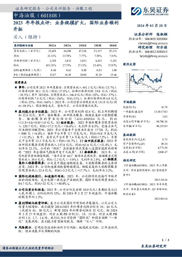 2023年年报点评：业务规模扩大，国际业务顺利开拓