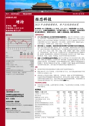 2023年业绩稳健增长，新产品线持续拓宽