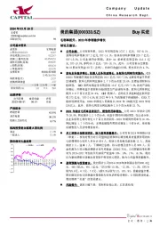 毛利率回升,2023年净利稳步增长