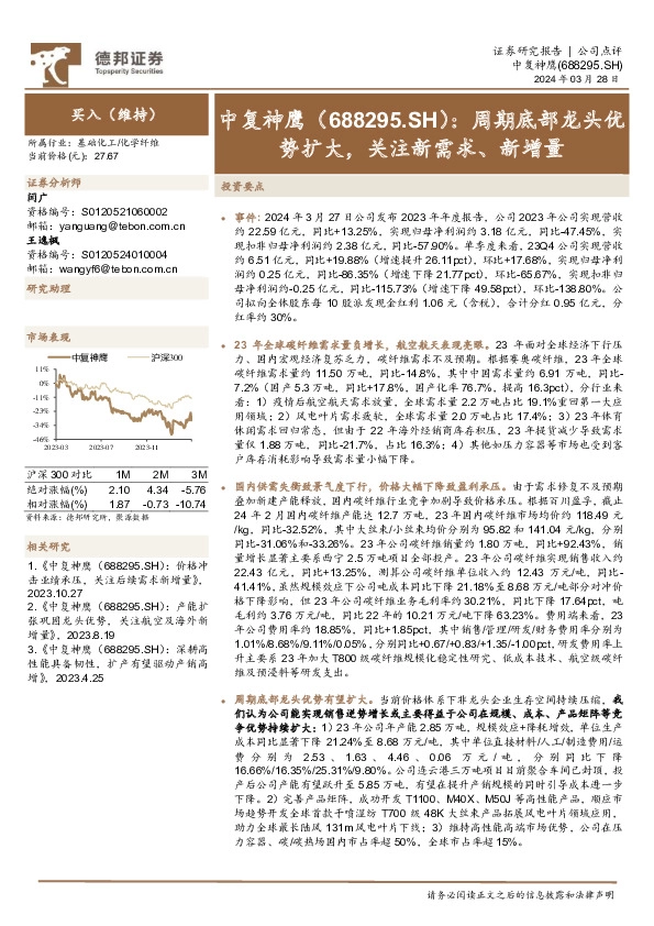 周期底部龙头优势扩大，关注新需求、新增量