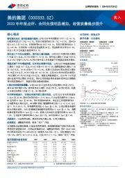 2023年年报点评:合同负债明显增加,经营质量稳步提升