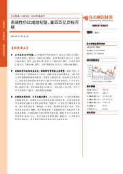 2023年报点评:高端性价比成效初显,重回百亿目标可期