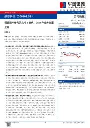 受益国产替代及北斗3换代，2024年业务有望反弹