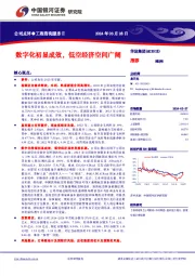 数字化初显成效，低空经济空间广阔