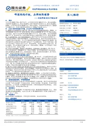 2023年报点评：啤酒结构升级，品牌矩阵顺势