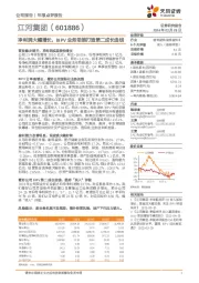 年报点评报告：净利润大幅增长，BIPV业务助推打造第二成长曲线