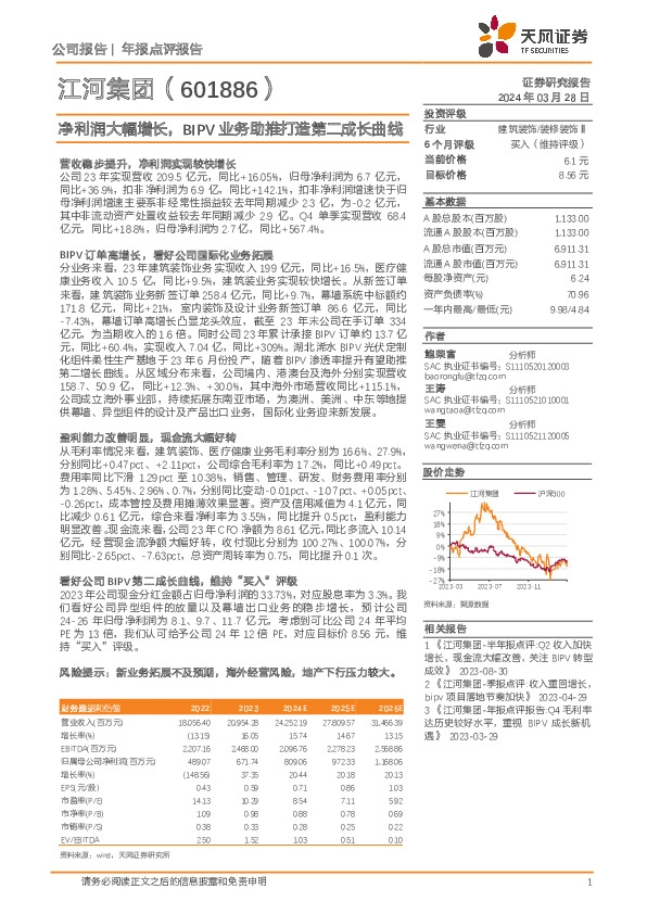 年报点评报告：净利润大幅增长，BIPV业务助推打造第二成长曲线