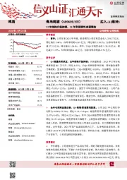 23年结构升级持续，24年利润弹性有望释放