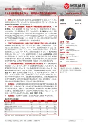 2023年年报点评：23年扣非同比增长38%；新项目&产品打开成长空间